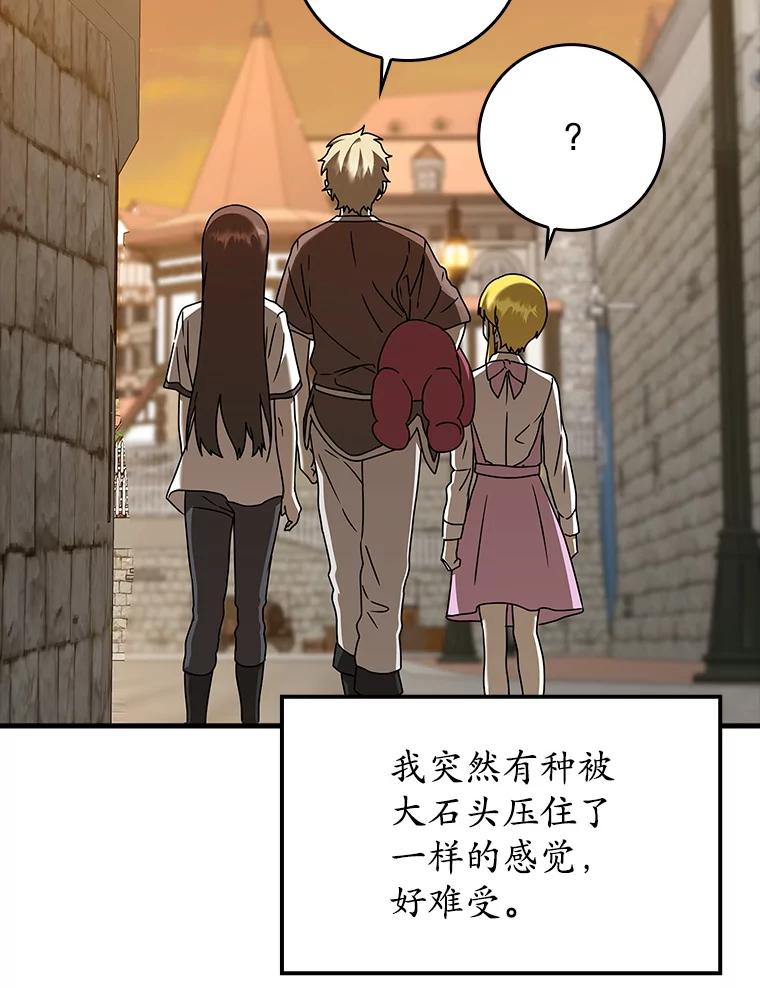 《魔王去上学》41.我不希望你死 第83页
