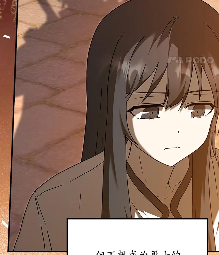 《魔王去上学》41.我不希望你死 第78页