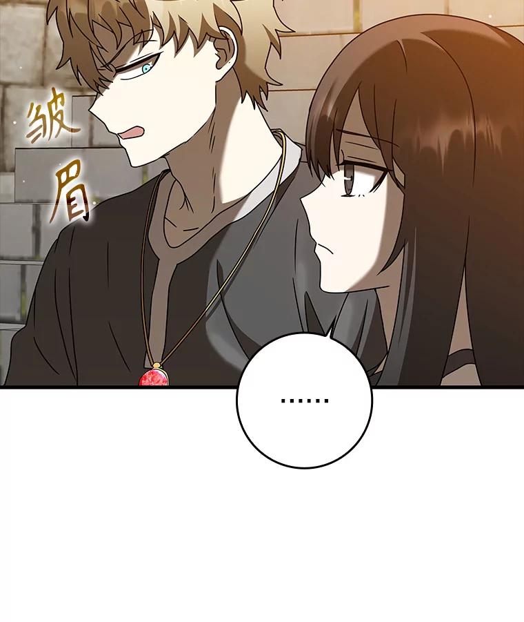 《魔王去上学》41.我不希望你死 第120页