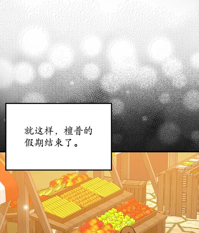 《魔王去上学》41.我不希望你死 第134页
