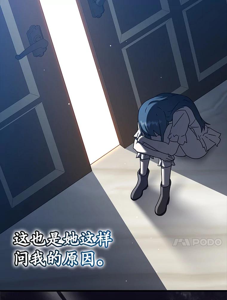 《魔王去上学》41.我不希望你死 第111页