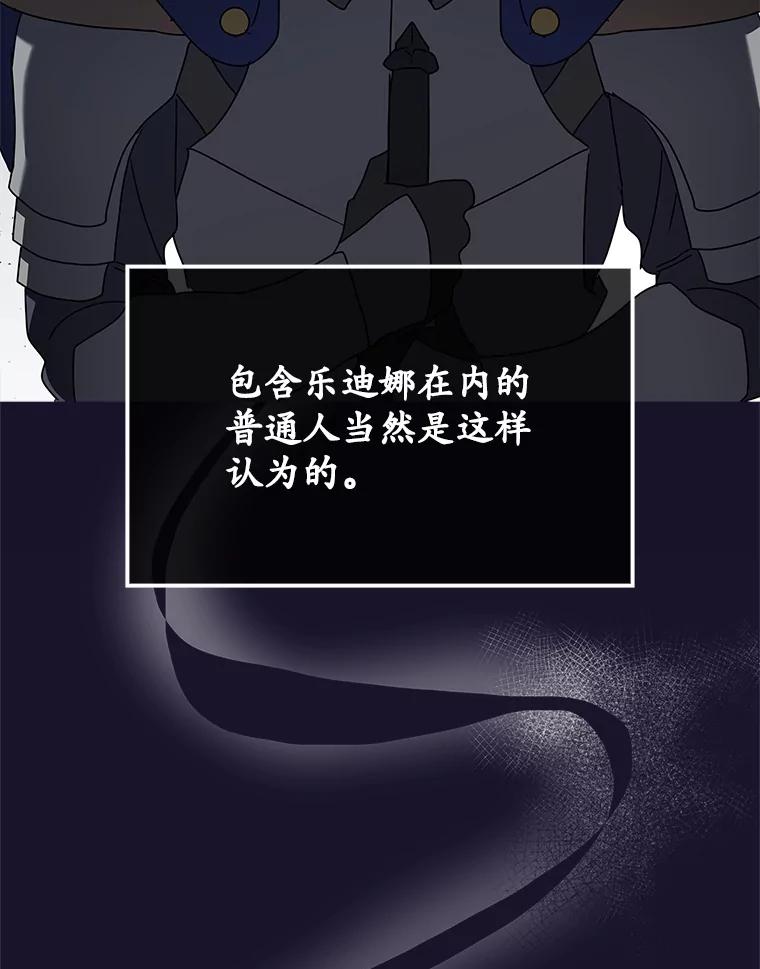 《魔王去上学》41.我不希望你死 第102页