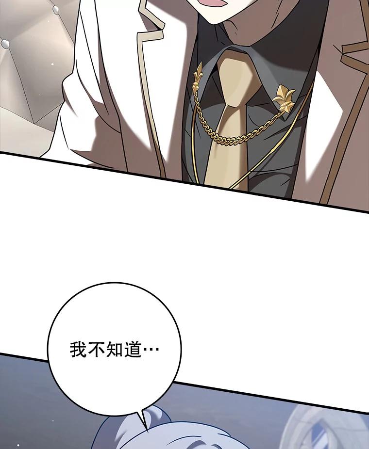 《魔王去上学》42.阻止休学 第68页