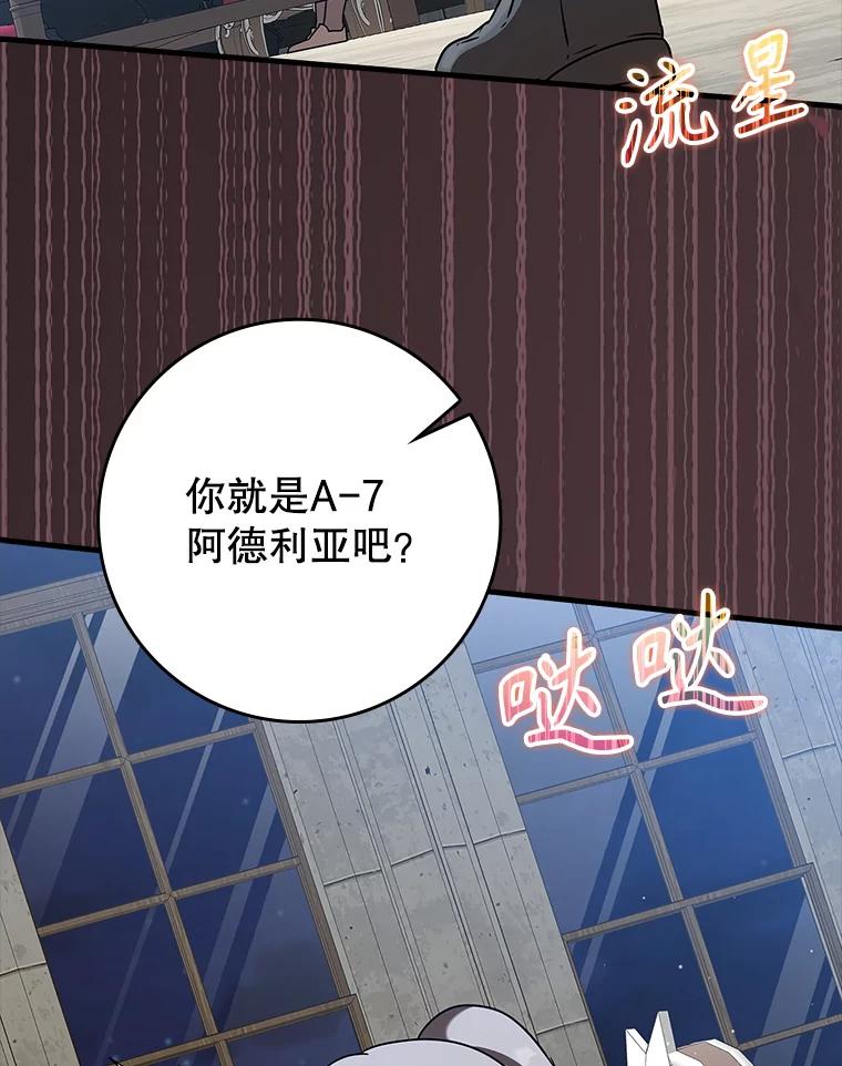《魔王去上学》42.阻止休学 第48页