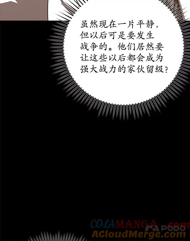 《魔王去上学》42.阻止休学 第17页