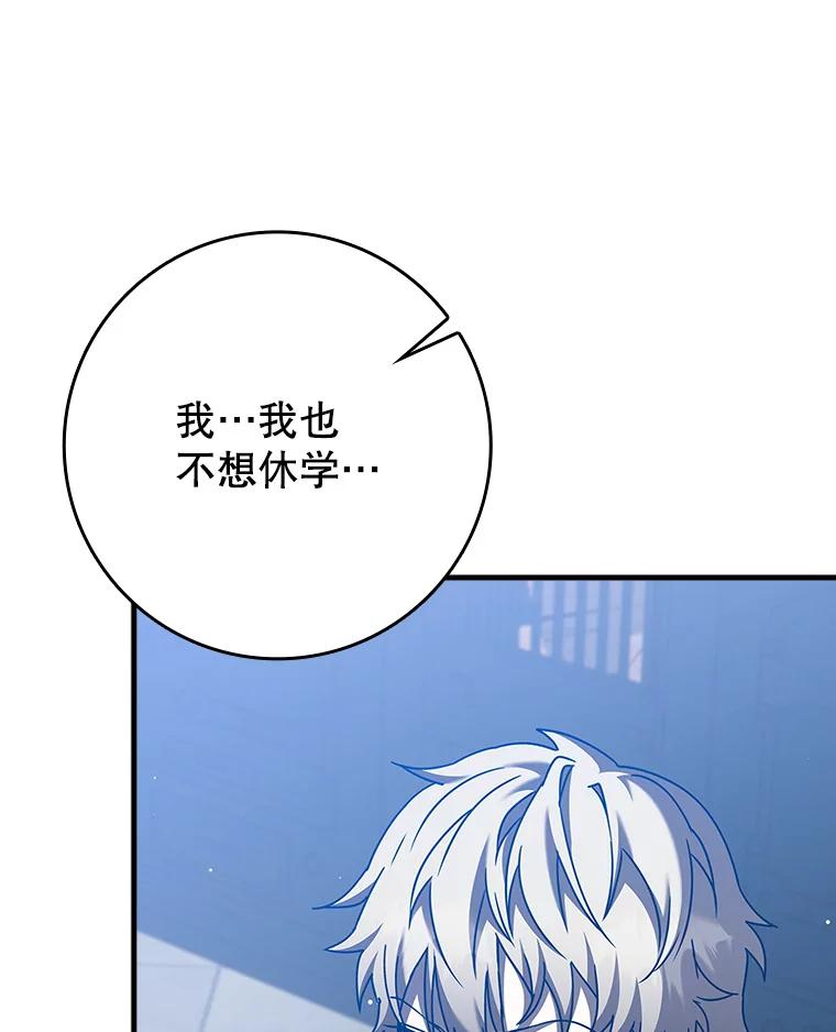 《魔王去上学》42.阻止休学 第140页