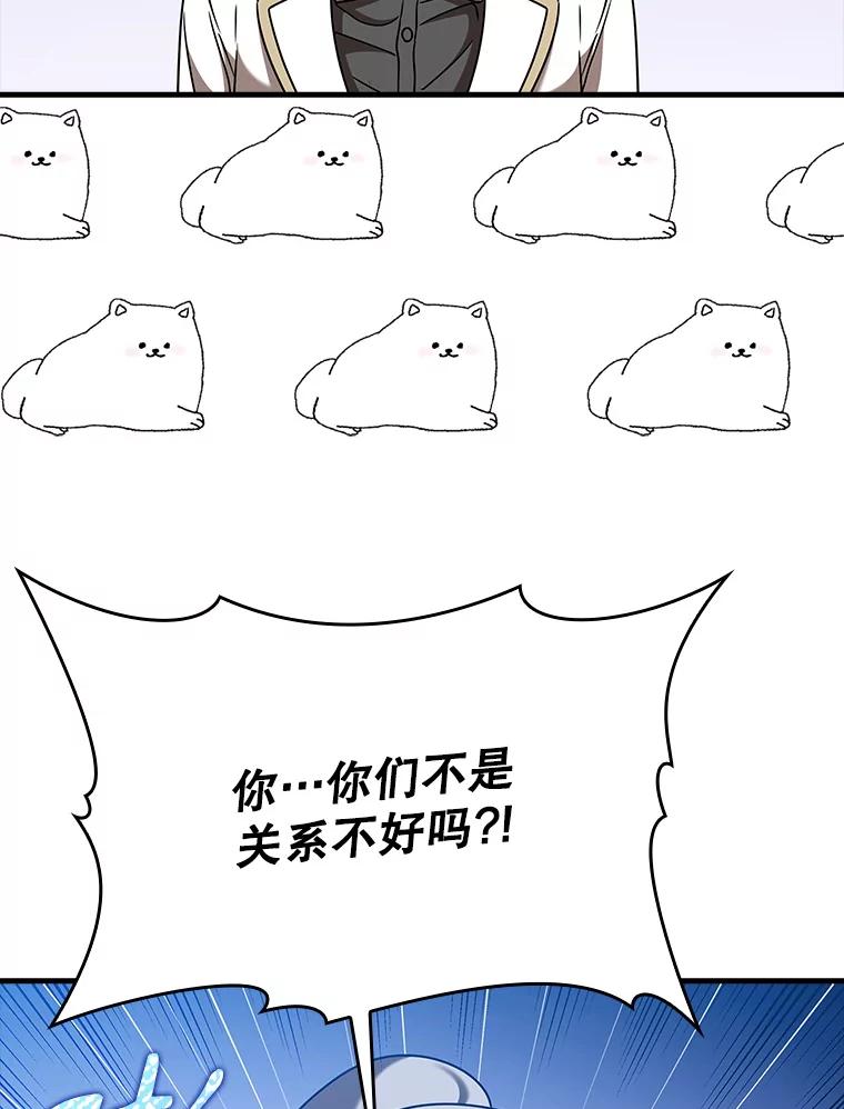 《魔王去上学》42.阻止休学 第80页
