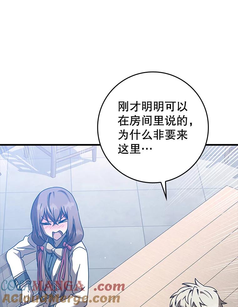 《魔王去上学》42.阻止休学 第113页