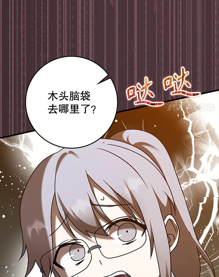 《魔王去上学》42.阻止休学 第50页