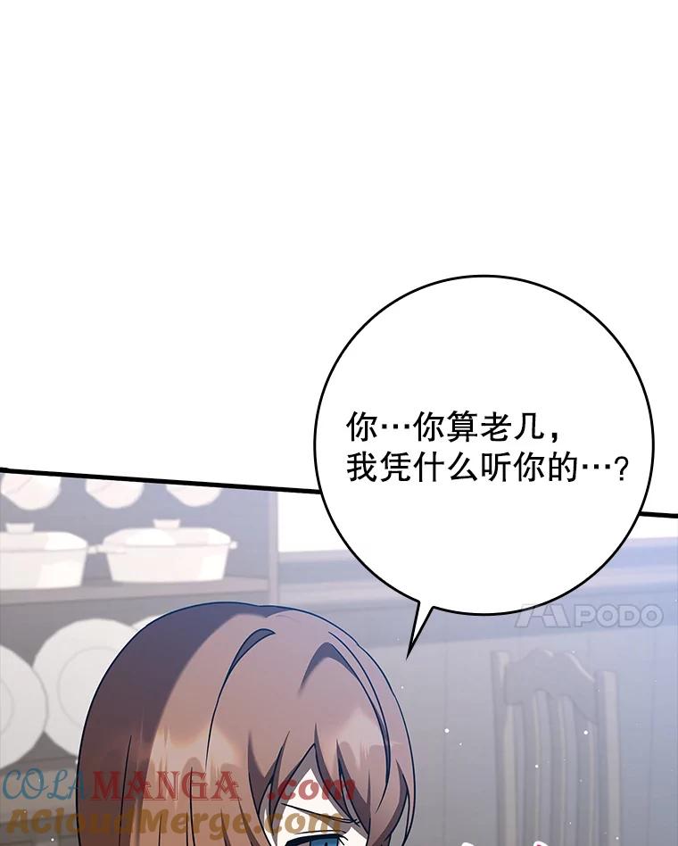 《魔王去上学》42.阻止休学 第125页