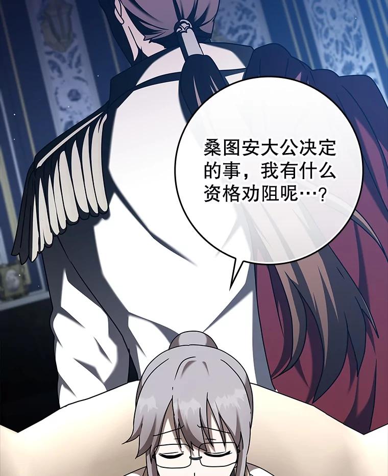 《魔王去上学》42.阻止休学 第75页