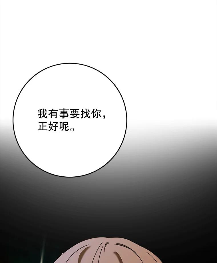 《魔王去上学》42.阻止休学 第90页