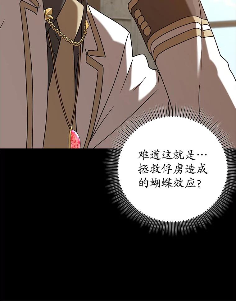 《魔王去上学》42.阻止休学 第19页