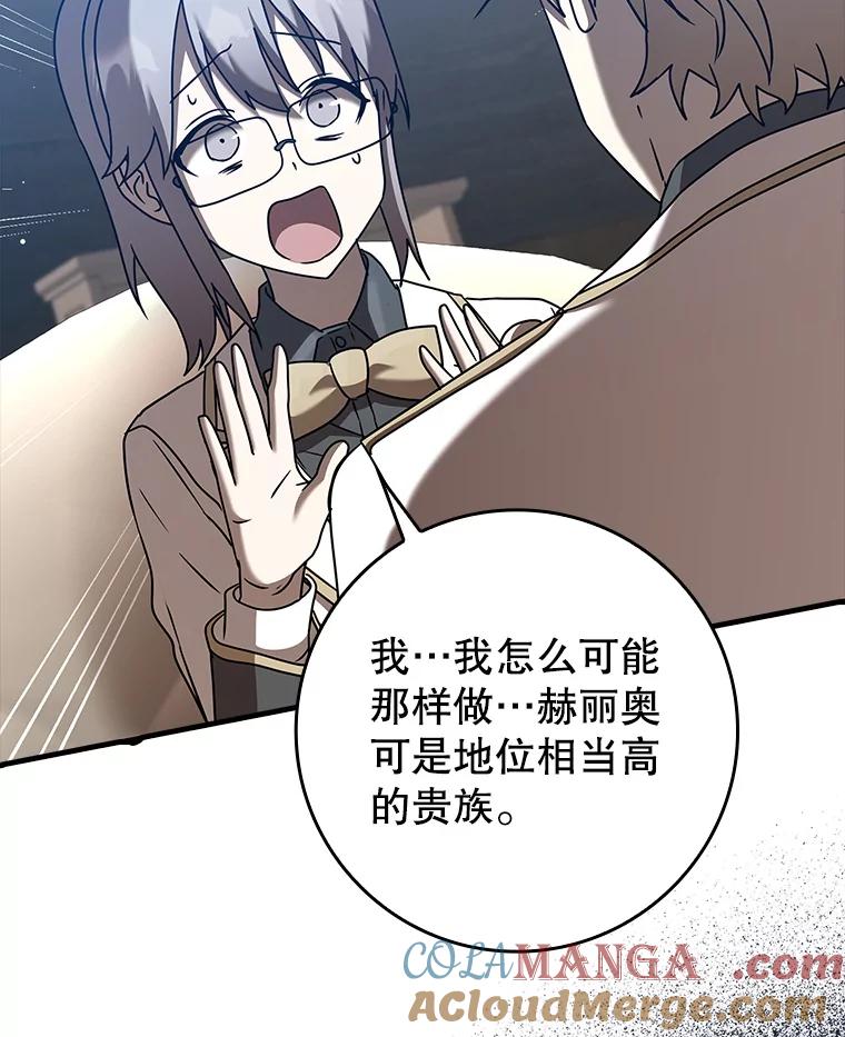 《魔王去上学》42.阻止休学 第73页