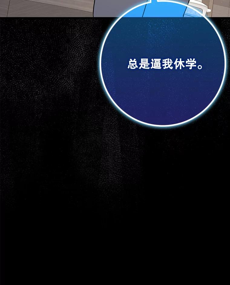 《魔王去上学》42.阻止休学 第144页