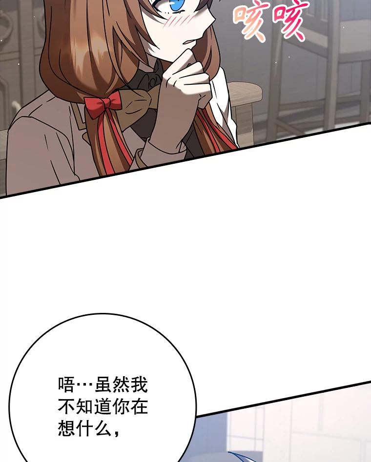 《魔王去上学》42.阻止休学 第126页