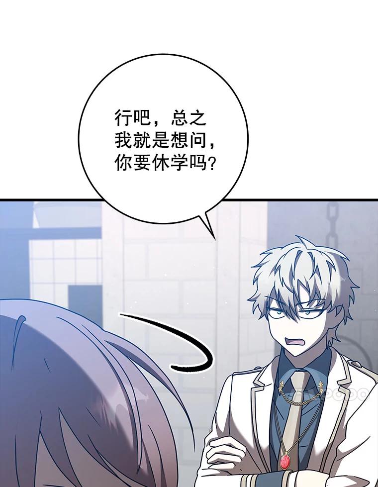 《魔王去上学》42.阻止休学 第115页