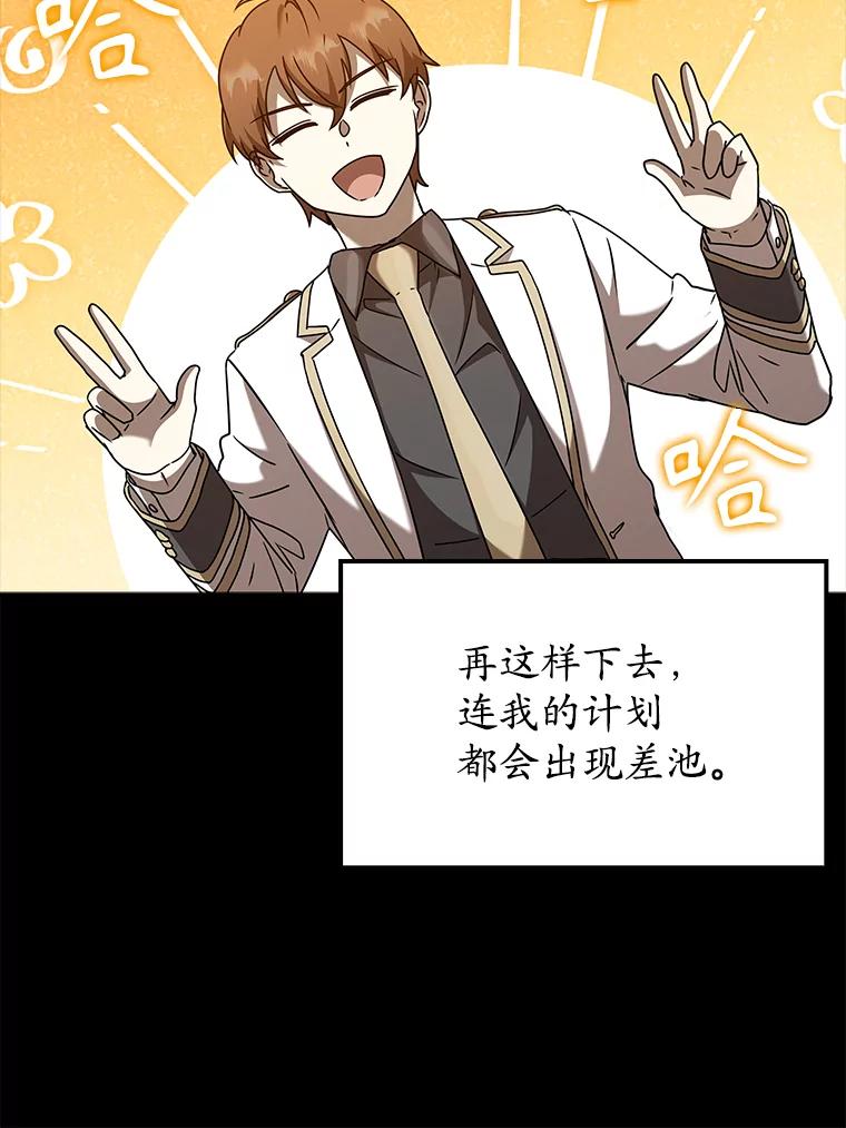 《魔王去上学》42.阻止休学 第28页