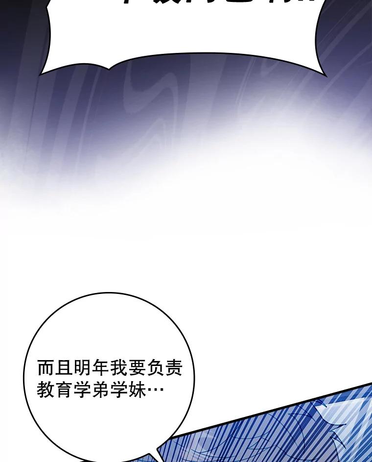《魔王去上学》42.阻止休学 第134页