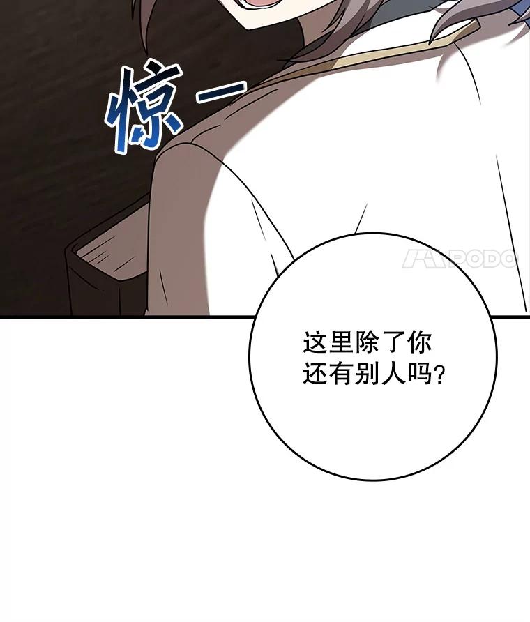 《魔王去上学》42.阻止休学 第64页
