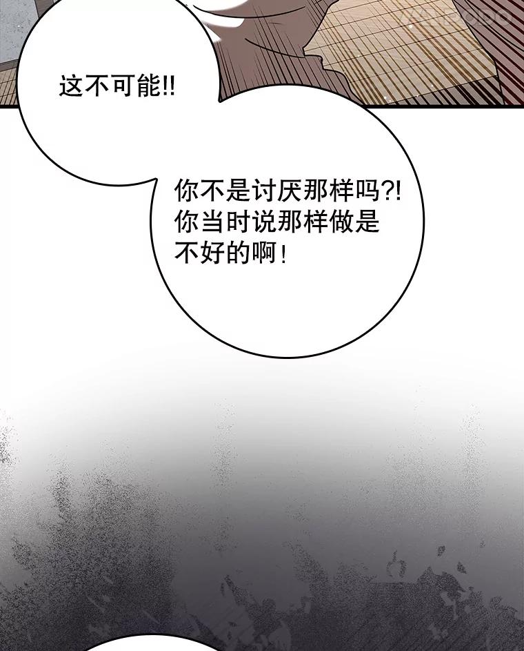 《魔王去上学》42.阻止休学 第136页