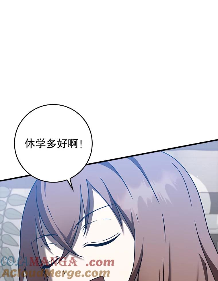《魔王去上学》42.阻止休学 第117页