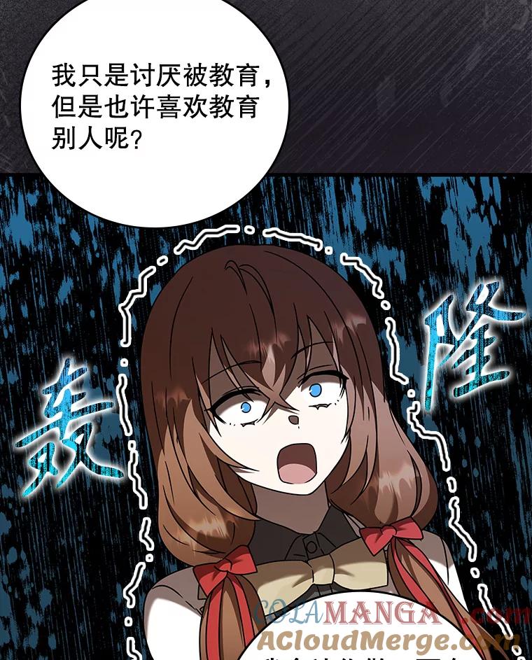 《魔王去上学》42.阻止休学 第137页