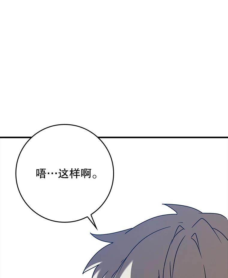 《魔王去上学》42.阻止休学 第70页