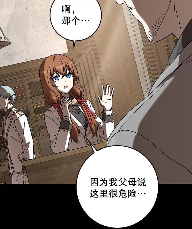 《魔王去上学》42.阻止休学 第30页