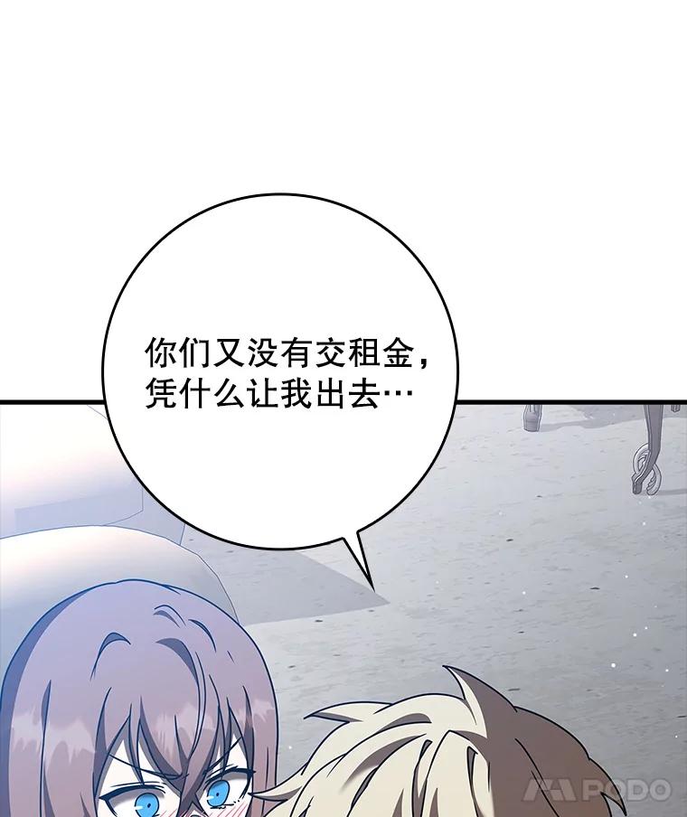 《魔王去上学》42.阻止休学 第99页