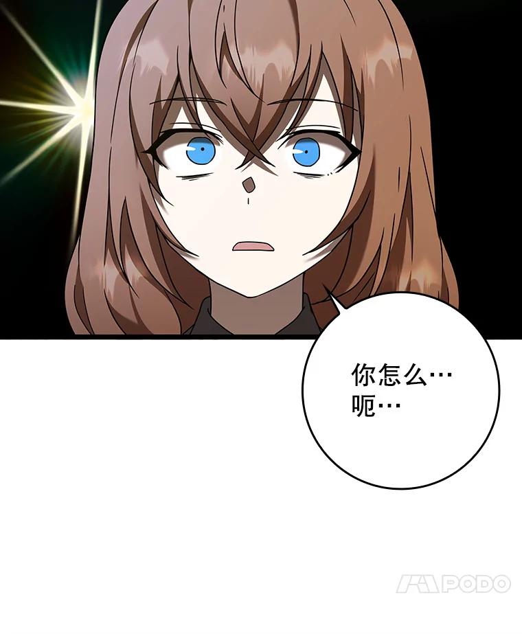 《魔王去上学》42.阻止休学 第91页