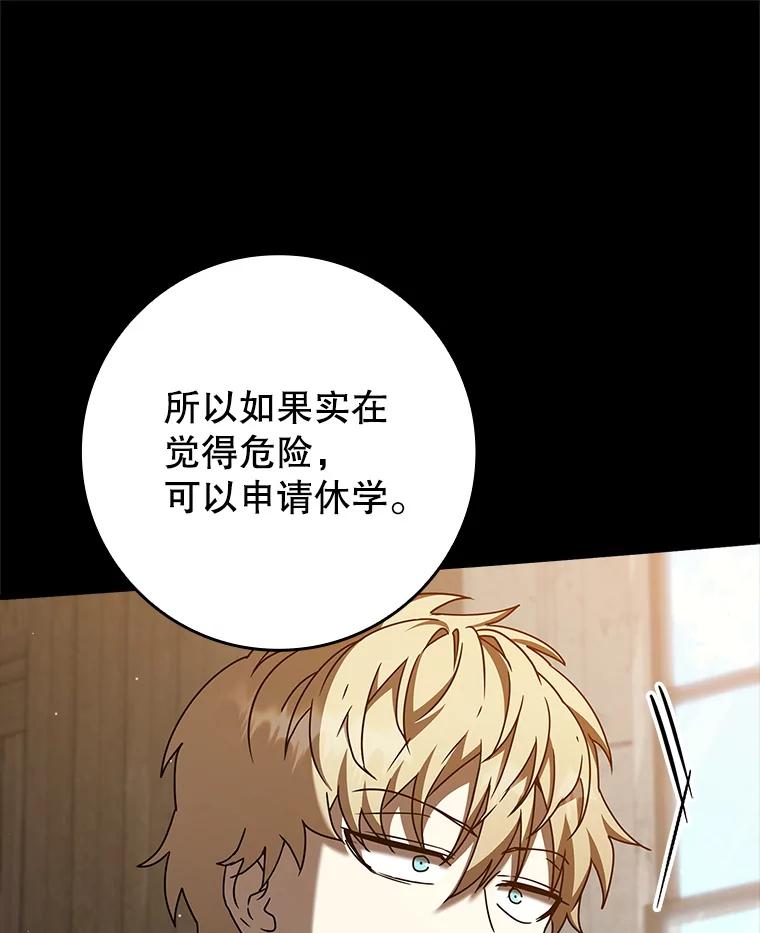 《魔王去上学》42.阻止休学 第6页