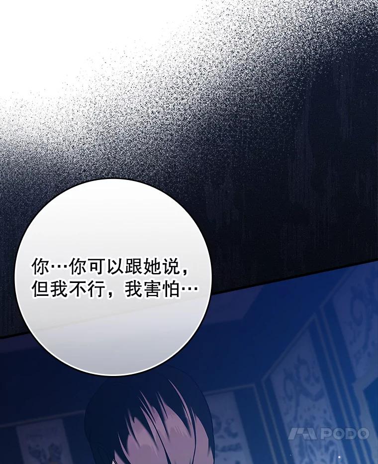 《魔王去上学》42.阻止休学 第74页