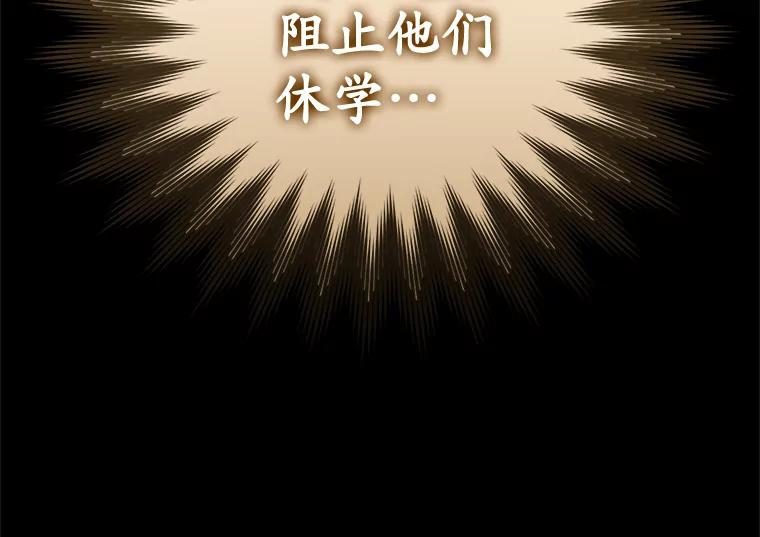 《魔王去上学》42.阻止休学 第36页