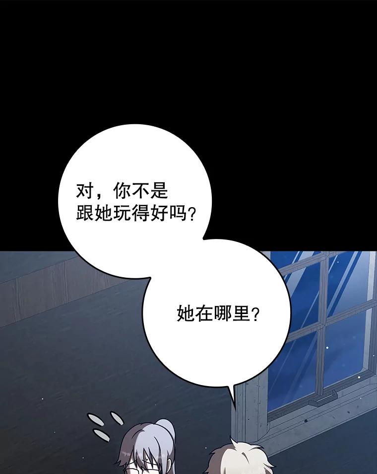 《魔王去上学》42.阻止休学 第52页