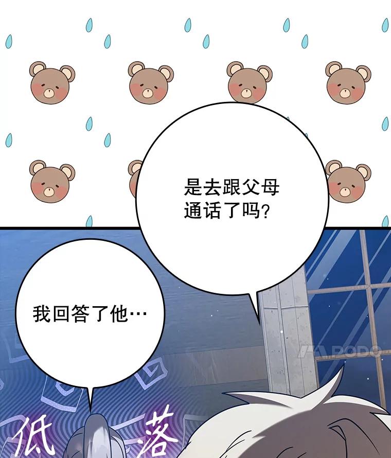 《魔王去上学》42.阻止休学 第60页