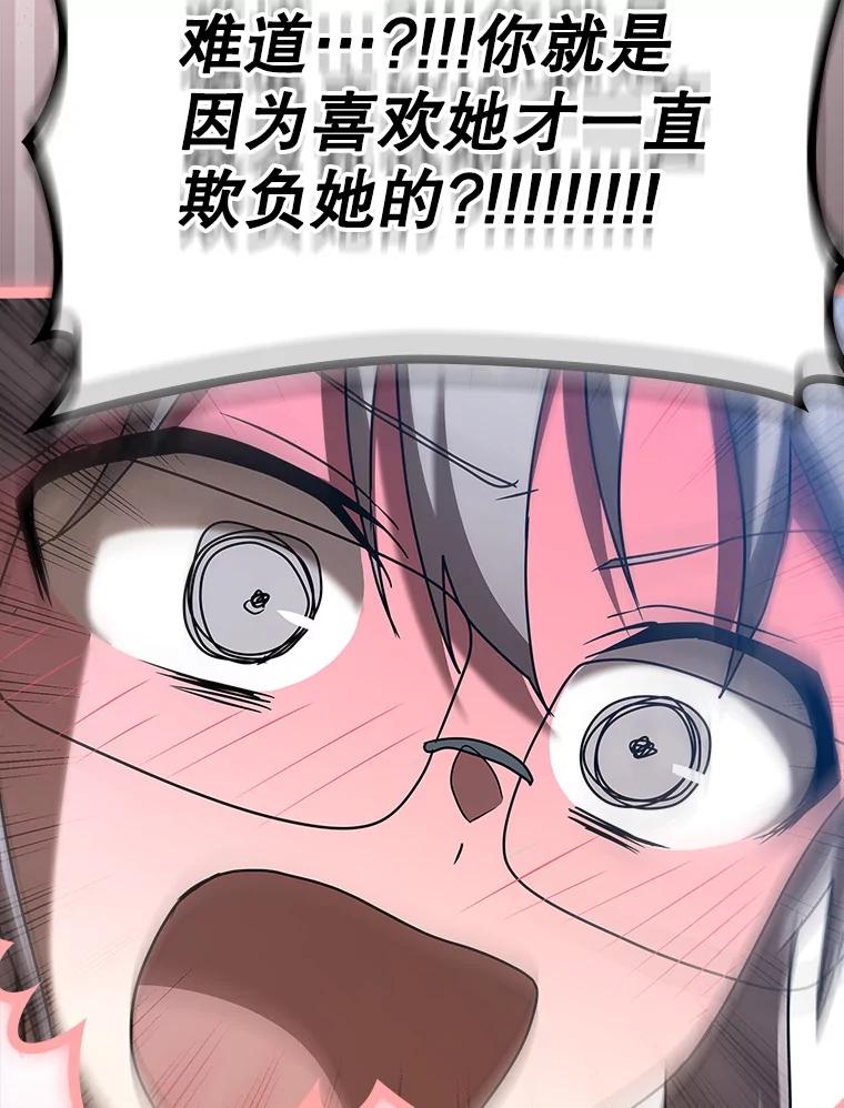 《魔王去上学》42.阻止休学 第83页
