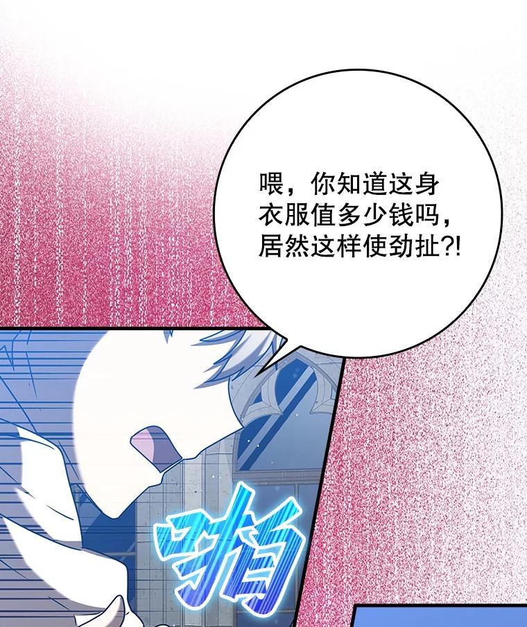 《魔王去上学》42.阻止休学 第103页