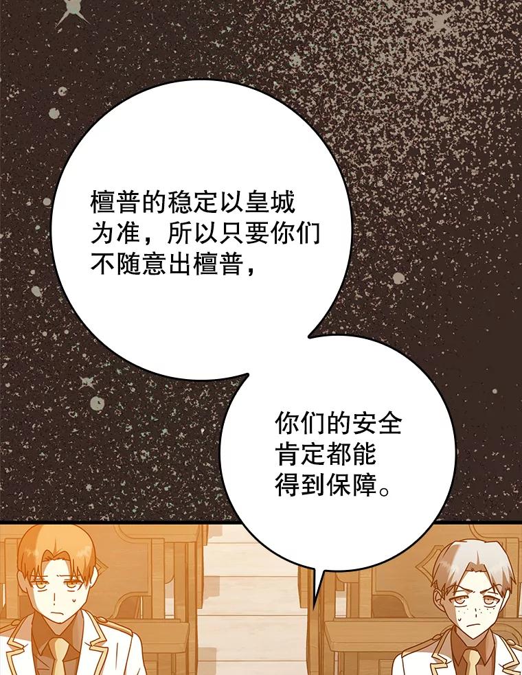 《魔王去上学》42.阻止休学 第3页