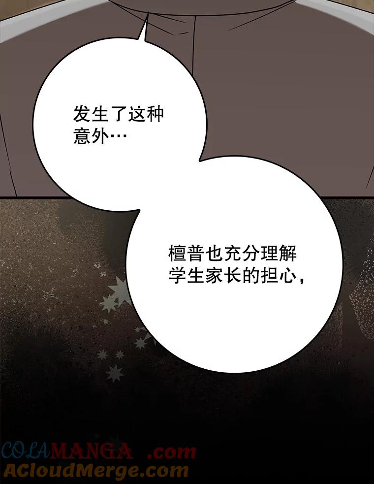 《魔王去上学》42.阻止休学 第5页