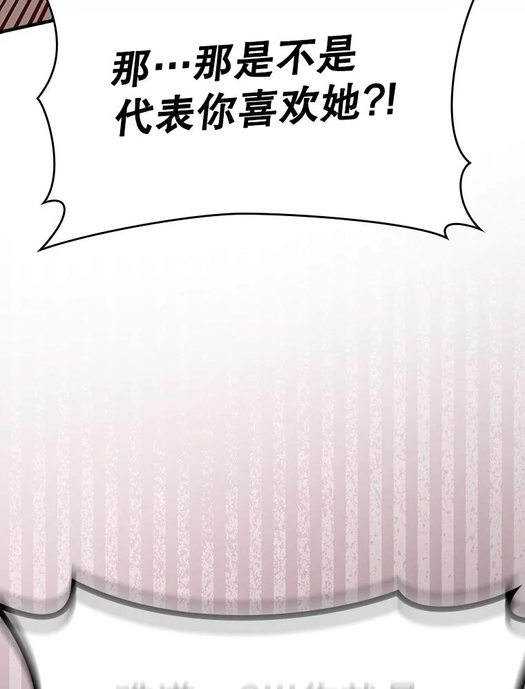 《魔王去上学》42.阻止休学 第82页