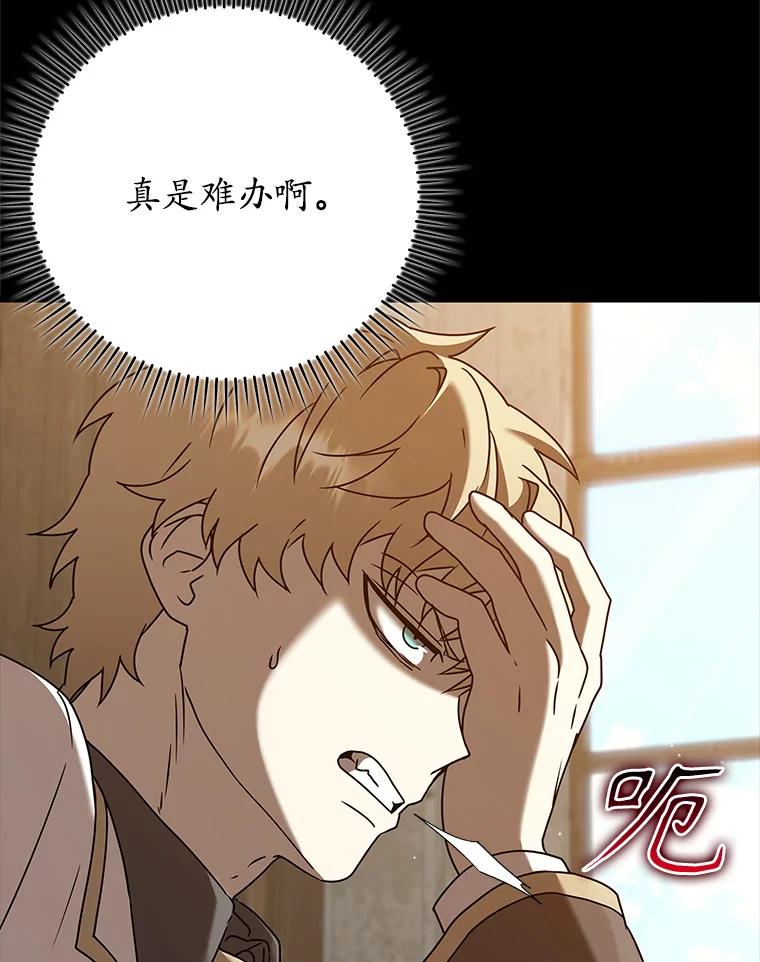 《魔王去上学》42.阻止休学 第18页