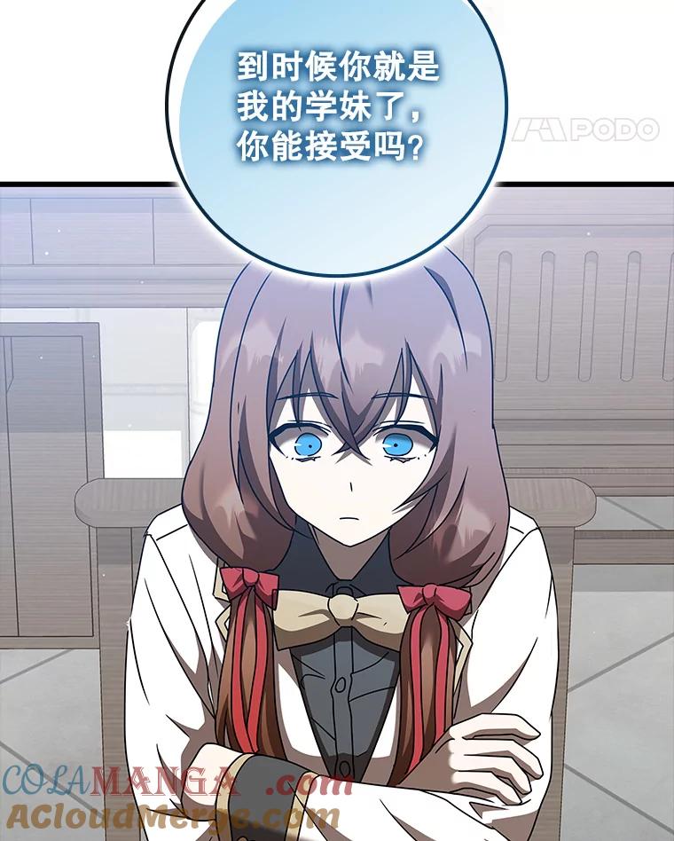 《魔王去上学》42.阻止休学 第129页