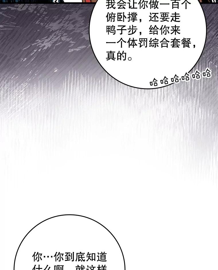 《魔王去上学》42.阻止休学 第138页