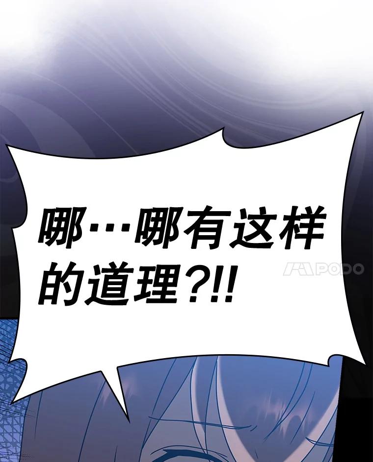 《魔王去上学》42.阻止休学 第132页