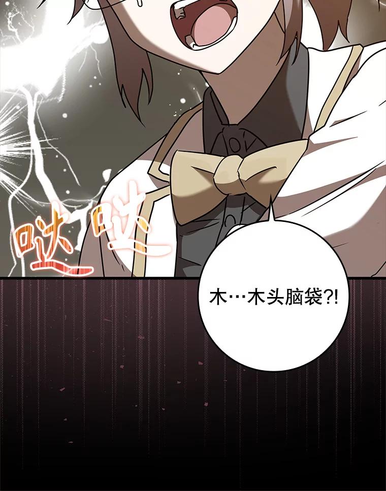 《魔王去上学》42.阻止休学 第51页