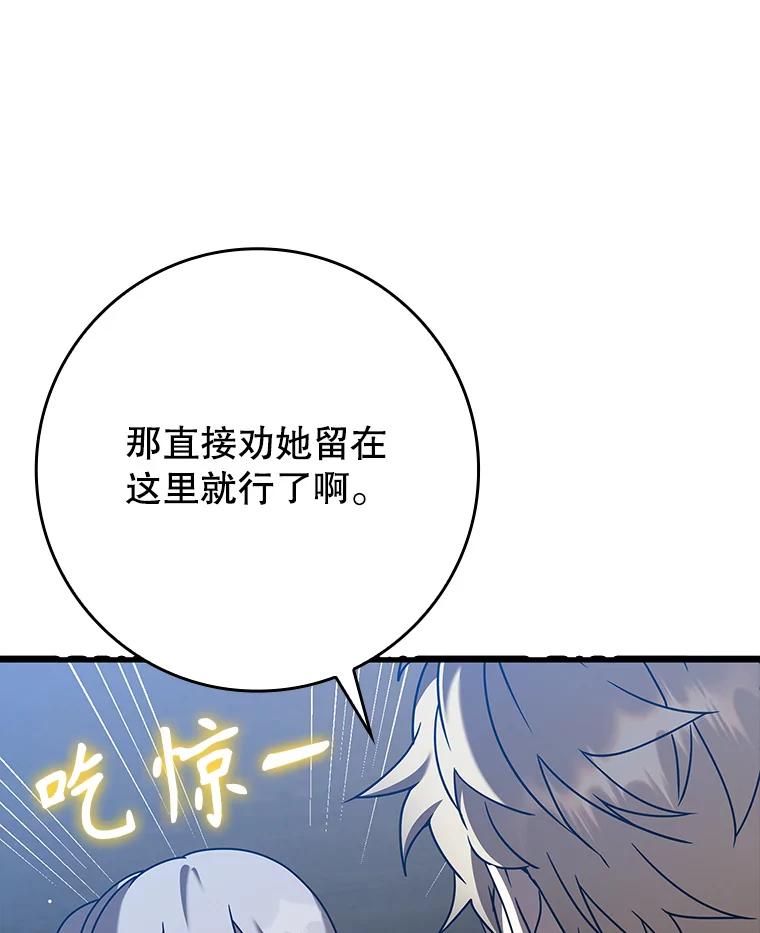 《魔王去上学》42.阻止休学 第72页