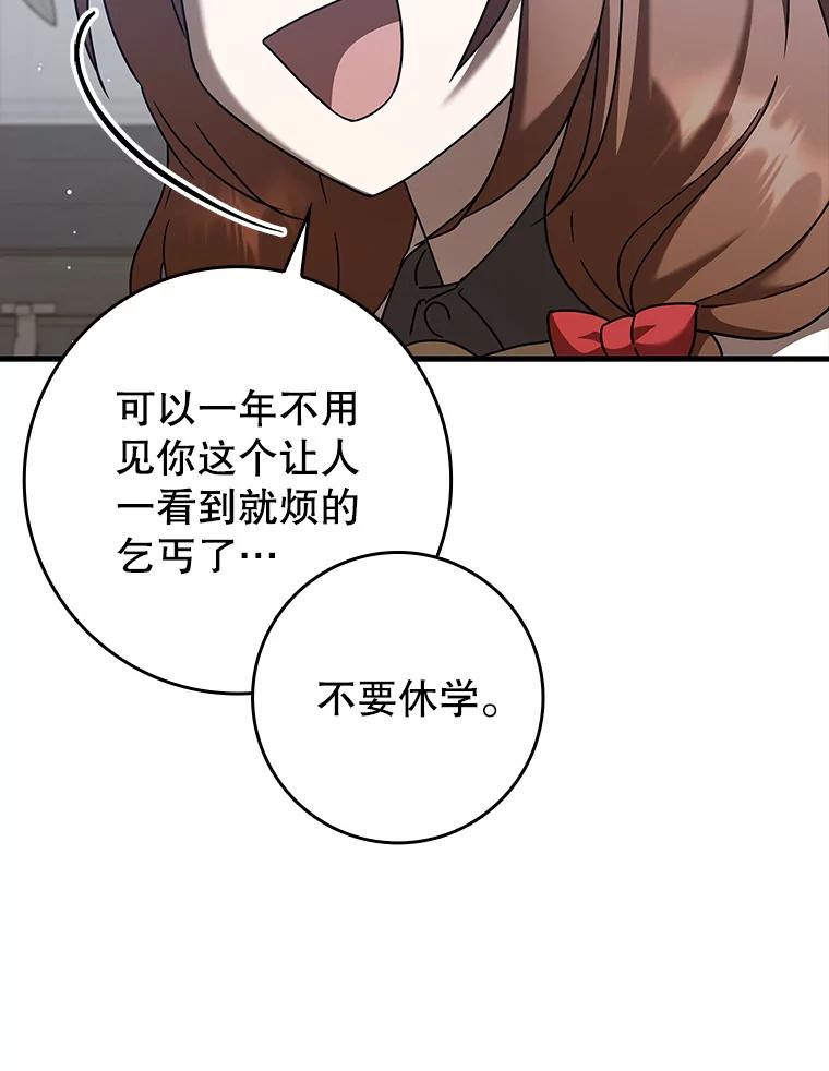 《魔王去上学》42.阻止休学 第118页