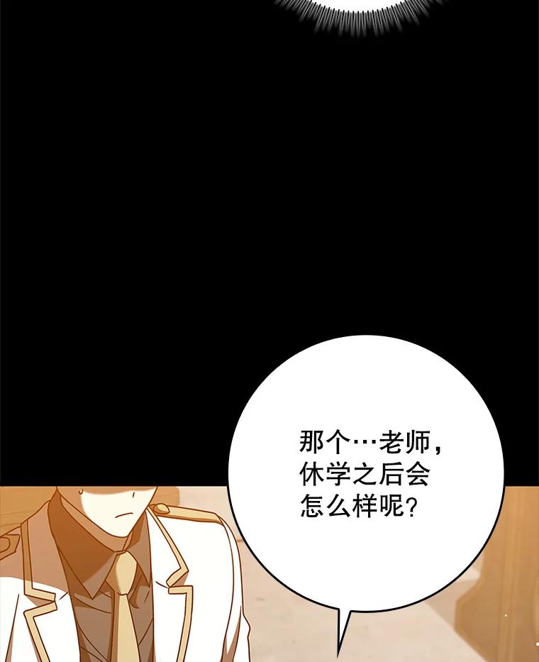 《魔王去上学》42.阻止休学 第8页