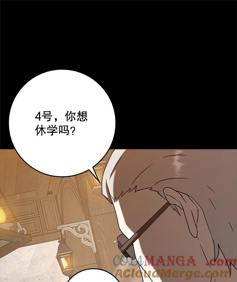 《魔王去上学》42.阻止休学 第29页